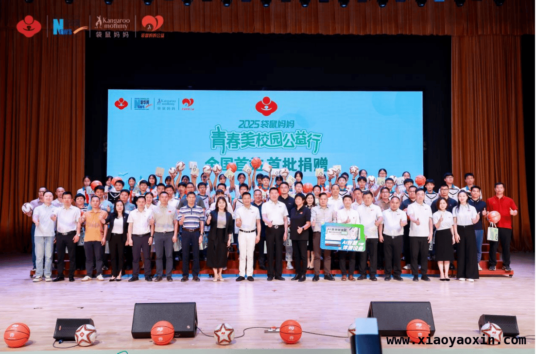 广东袋鼠妈妈集团携手公益，“青春美校园公益行”首站活动盛大举行