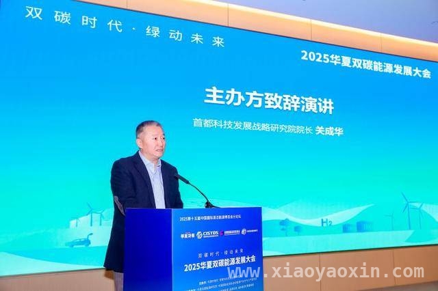 华夏双碳能源发展大会：技术创新与绿色发展齐头并进，聚焦双碳时代，华夏双碳能源发展大会释放绿色发展新信号