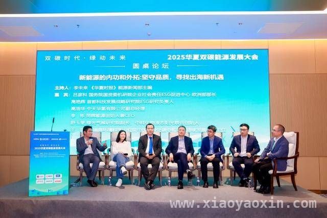 华夏双碳能源发展大会：技术创新与绿色发展齐头并进，聚焦双碳时代，华夏双碳能源发展大会释放绿色发展新信号