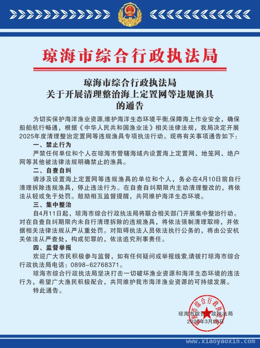 琼海执法局通告：开展海上违规渔具清理专项行动