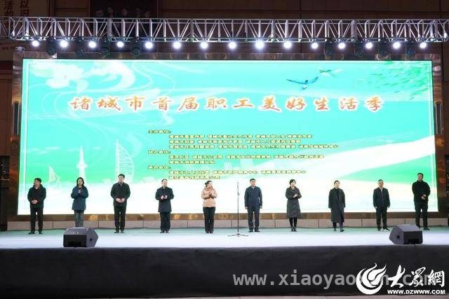 诸城首届职工美好生活季活动启动，职工畅享多彩生活！