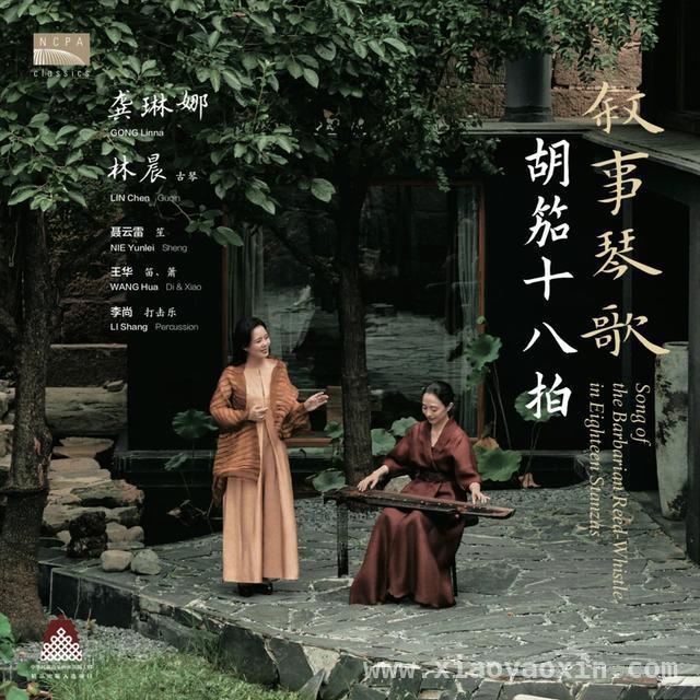 龚琳娜唱响〈胡笳十八拍〉，用深情演绎千年经典！，〈胡笳十八拍〉：龚琳娜身心修炼的音乐之旅