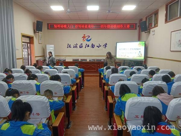 汉滨区江南小学四年级：一场诗意飞扬的创作之旅
