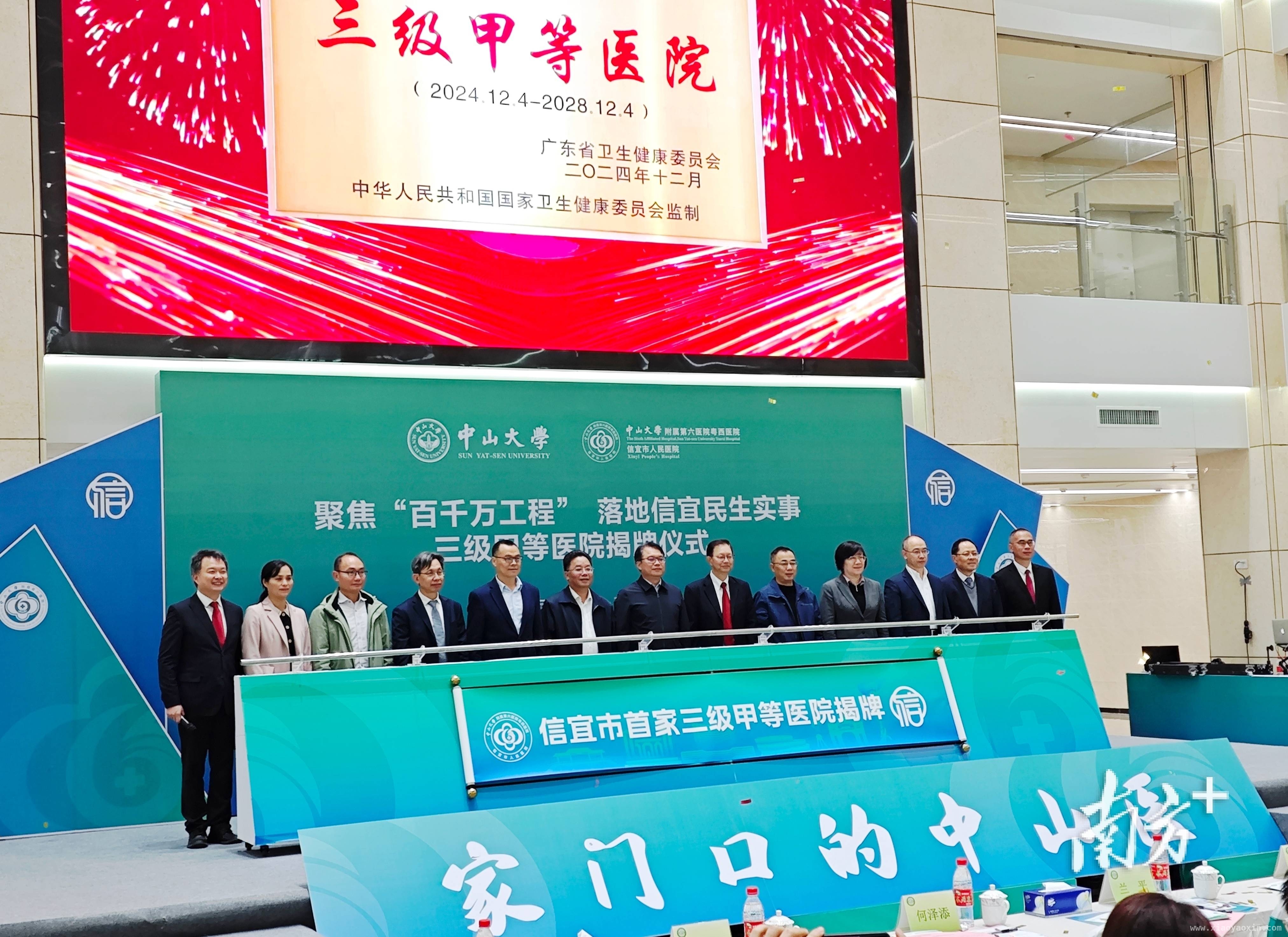 中山六院助力，信宜三甲医院揭牌开启医疗新篇章，信宜三甲医院揭牌，三大目标打造区域特色医疗中心