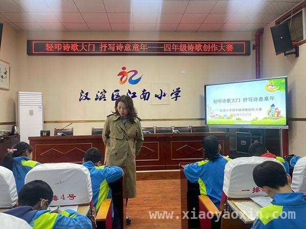 汉滨区江南小学四年级诗歌赛：让童心在诗中绽放，汉滨区江南小学四年级：一场诗意飞扬的创作之旅