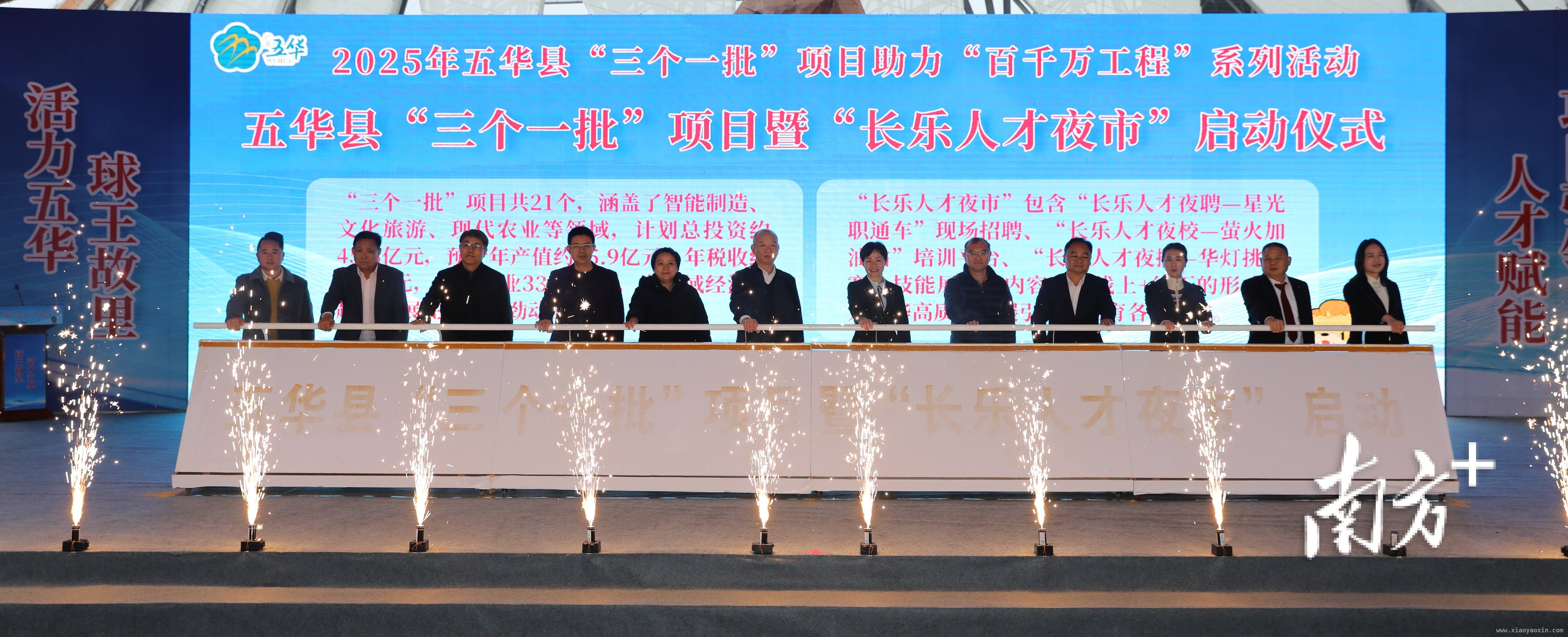 聚焦五华“三个一批”活动，人才招引绘就新蓝图 五华“三个一批”活动：人才盛宴开启发展新篇
