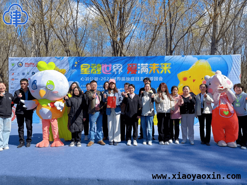 天津公益游园会：为孤独症儿童点亮希望之光