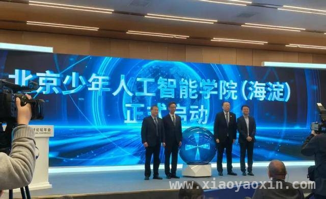 3月29日人工智能领军人才发展论坛举办，北京少年人工智能学院（海淀）开启新征程，2025中关村论坛年会“人工智能主题日”：探索人工智能人才培养新路径