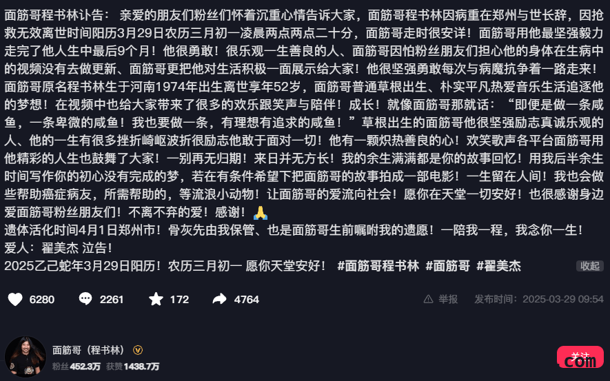 惊闻！面筋哥程书林与世长辞，一生励志令人动容