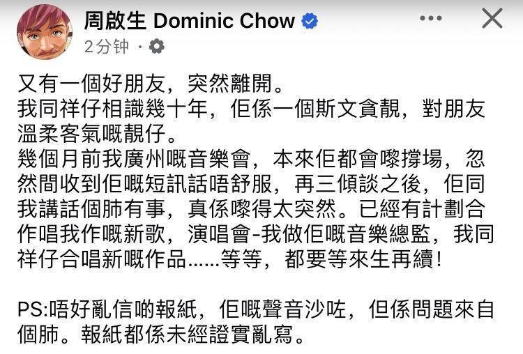 上世纪90年代香港代表性男歌手李国祥，终年60岁