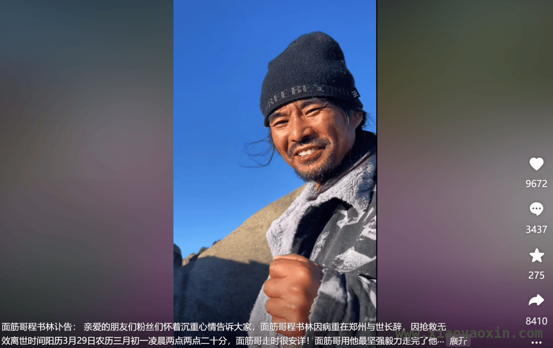 “面筋哥”程书林病逝，引发对肝癌防治的思考，网红“面筋哥”程书林因病离世，传奇一生令人惋惜