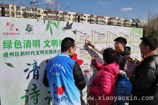 通州区“绿色清明”活动，让文明祭扫理念扎根乡村，春暖花开清明至，通州文明祭扫活动正当时