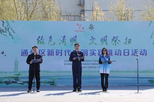 通州区“绿色清明”活动，让文明祭扫理念扎根乡村，春暖花开清明至，通州文明祭扫活动正当时