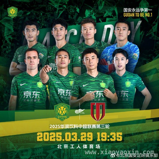 中超第3轮：北京国安主场盼开门红，成都蓉城欲复制辉煌！ 中超焦点：北京国安主场迎成都蓉城，谁能笑到最后？