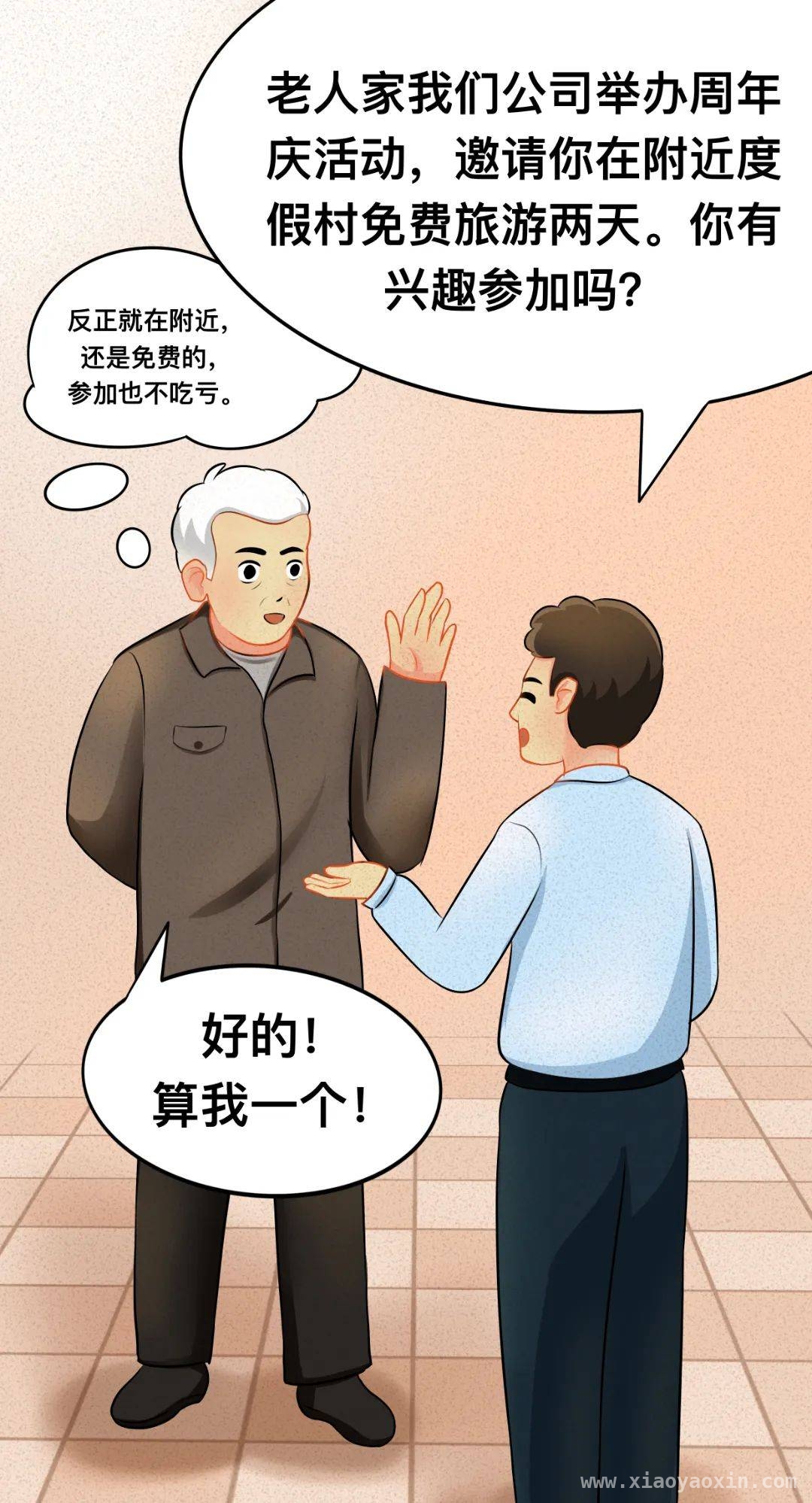 远离养老诈骗，为老年人的晚年生活保驾护航
