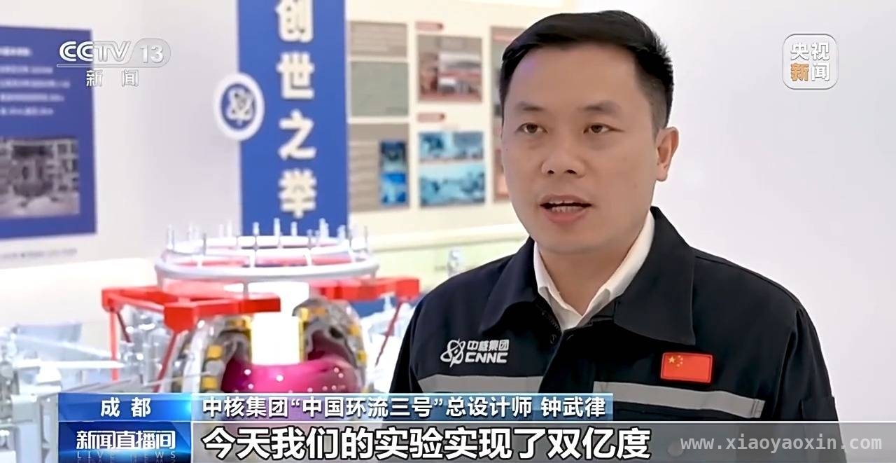 “中国环流三号”实现双亿度，中国可控核聚变重大进展，“中国环流三号”突破一亿度，可控核聚变迈向新高度