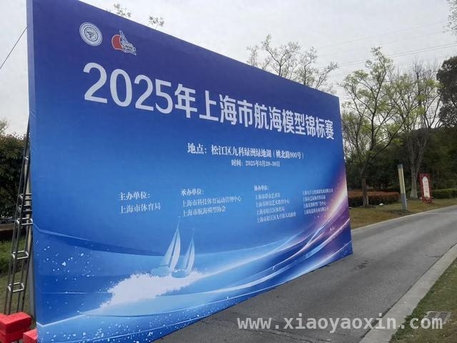 上海航海模型赛：助力青少年科技体育成长