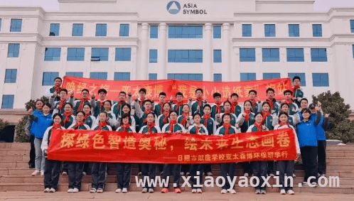 走进亚太森博，日照学子感受造纸科技与环保责任 日照献唐学校学生走进造纸厂，开启科技与环保研学之旅