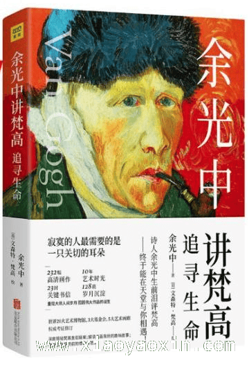 梵高——后印象派巨匠，相关书籍开启艺术之旅，梵高诞辰172周年，带你领略艺术巨匠的精神世界