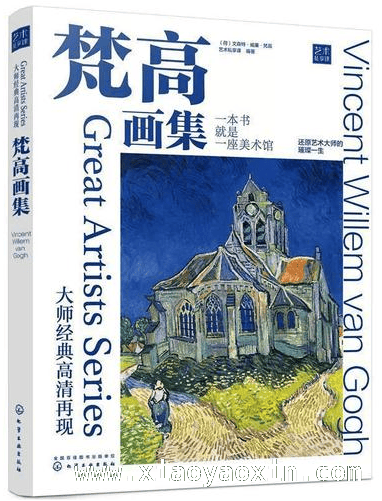 梵高——后印象派巨匠，相关书籍开启艺术之旅，梵高诞辰172周年，带你领略艺术巨匠的精神世界