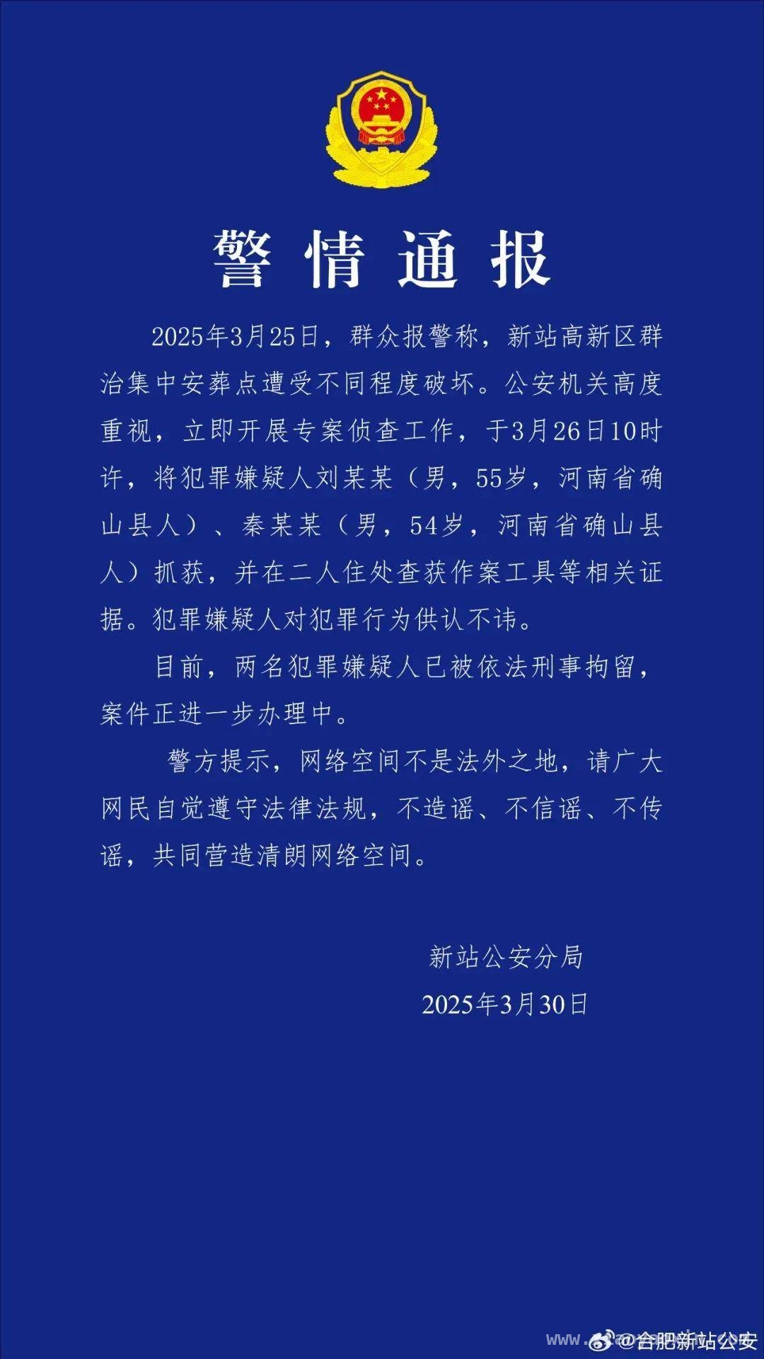 合肥一公墓墓碑被砸骨灰抛撒，警方迅速破案