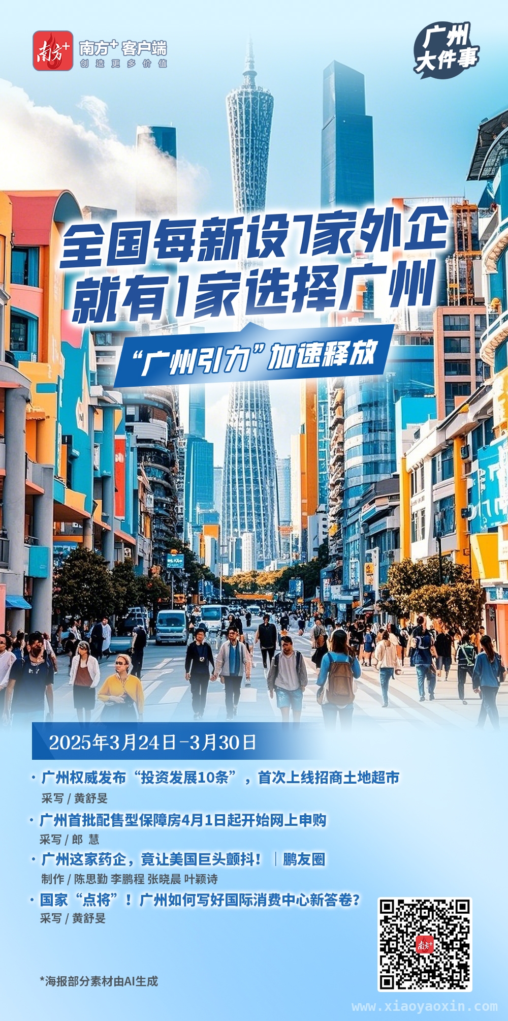 探秘广州：外资引力、地铁开通与城市DNA密码