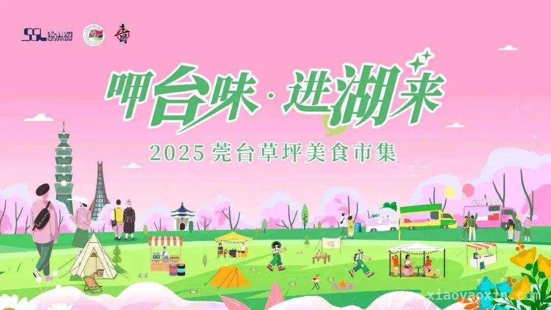 不出松山湖，邂逅地道台味盛宴！