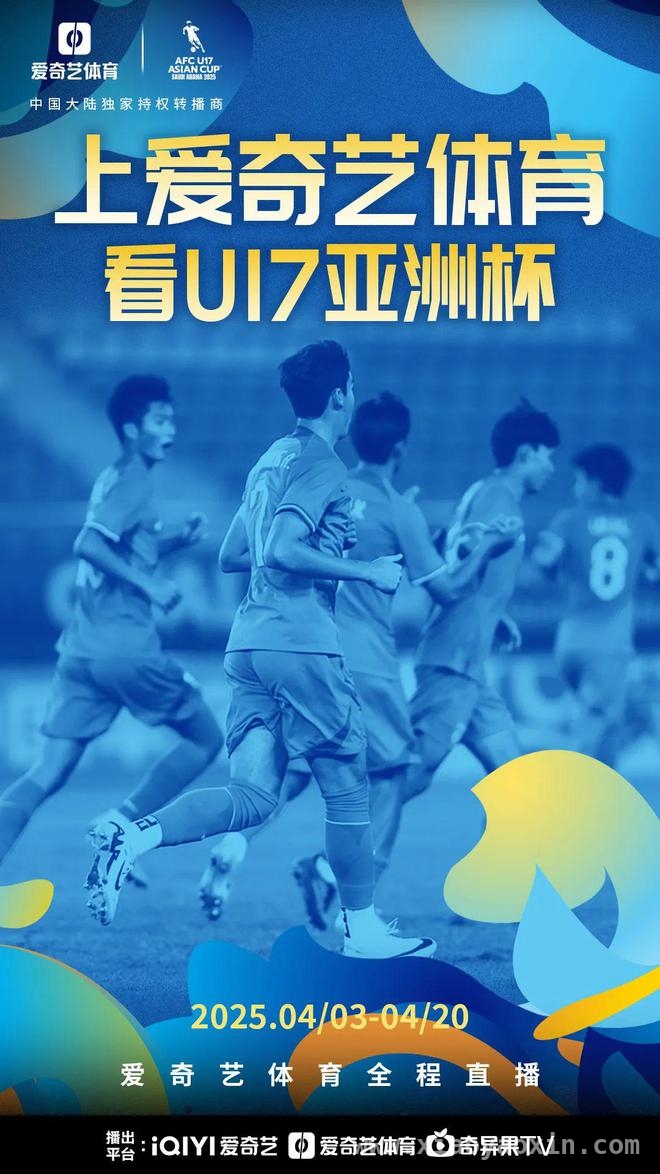 亚足联公布U17亚洲杯名单，中国小将迎挑战，中国U17队出征亚洲杯，23人名单看点十足！