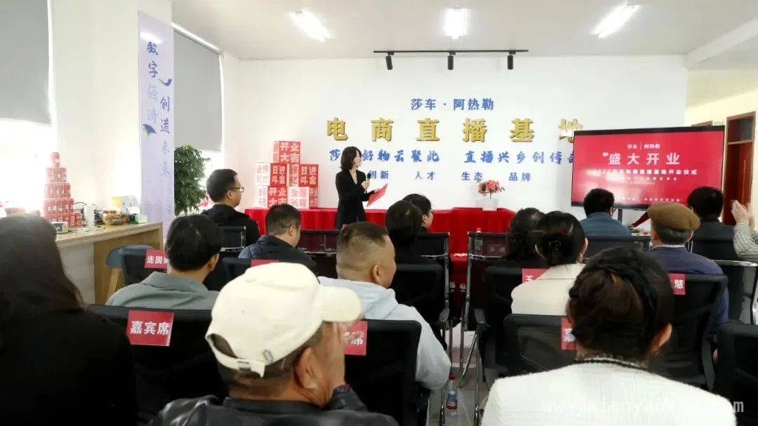 莎车阿热勒电商直播基地开业，引领县域经济高质量发展 莎车阿热勒电商直播基地开业，为特色农产品“带货”全国！