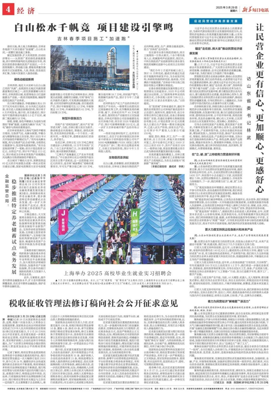 吉林项目建设风起云涌，为东北振兴注入强劲动力，白山松水间，吉林重大项目建设绘就发展新蓝图