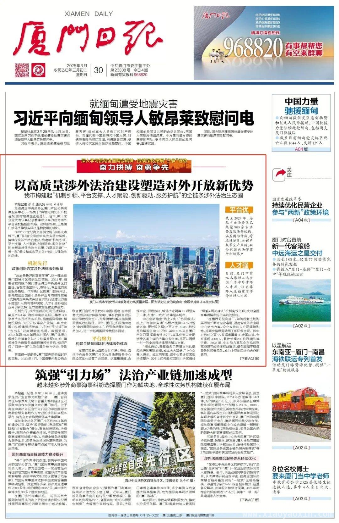 海丝中央法务区助力，厦门涉外法治迈向新高度，以法治为翼，厦门涉外法律服务经济蓬勃发展