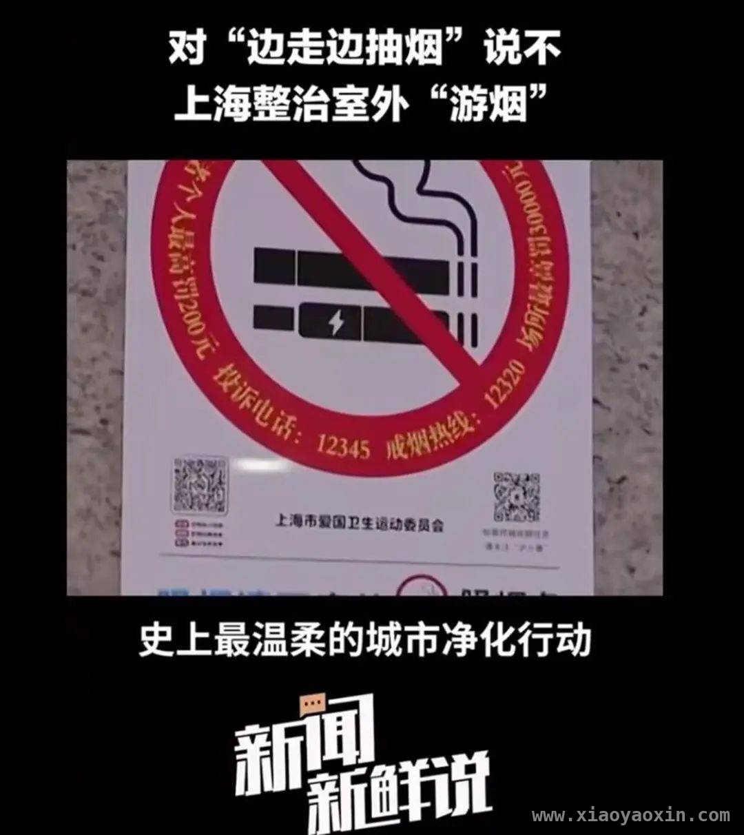 沪上对“游烟”出手，打造更宜居旅游环境