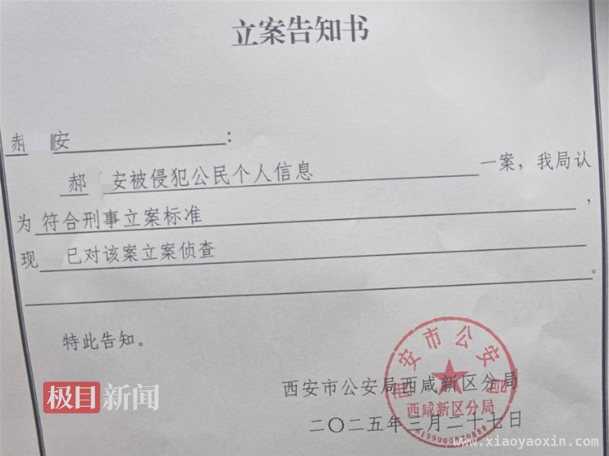 陕西网友维权：“被开通”账户案二审悬而未决，警方调查启动