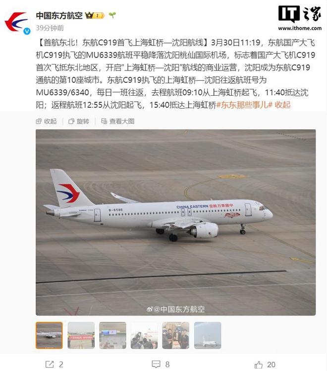 C919首降沈阳桃仙机场，拓展东北商业航空版图