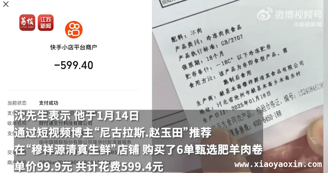“赵玉田”直播间羊肉卷被指造假，消费者实名举报！