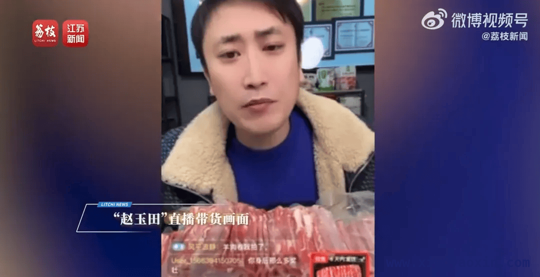 “赵玉田”直播间羊肉卷被指造假，消费者实名举报！