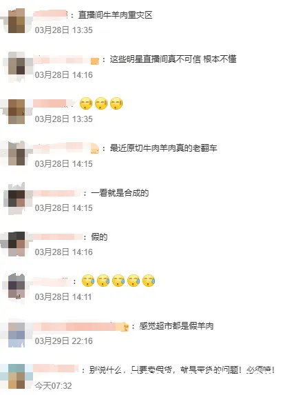 “赵玉田”直播间羊肉卷被指造假，消费者实名举报！