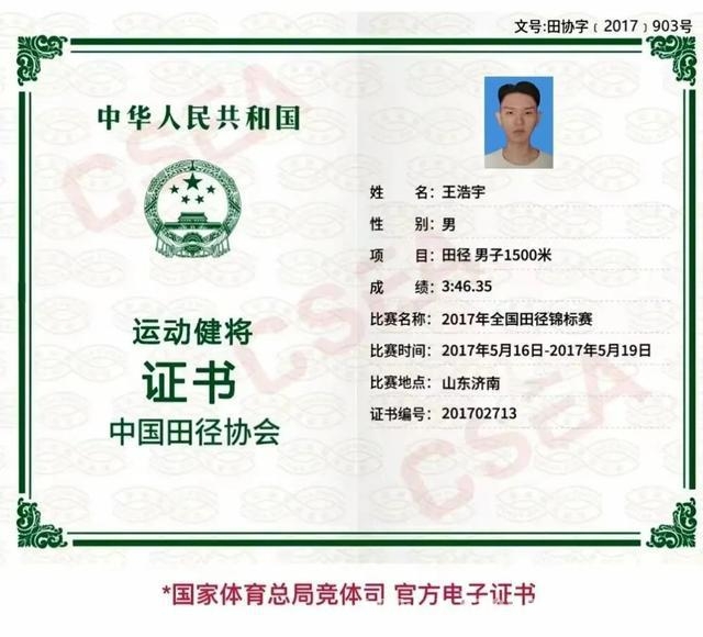 王浩宇：用汗水在田径与军旅间架起成功之桥 两次入伍，田径冠军王浩宇为强军梦冲锋