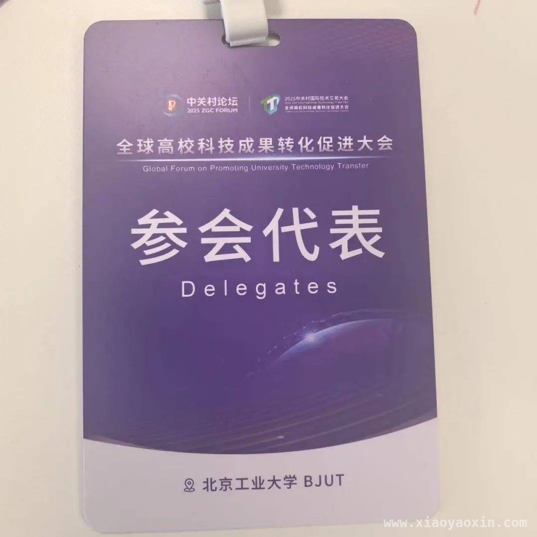 中关村大会引关注，房山多企业青年探寻科技成果转化契机，房山团区委与青联组织参会，共促科技成果转化新征程