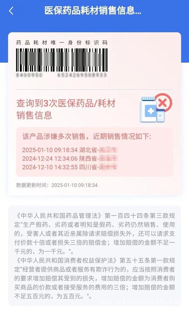 揭秘药品追溯码：守护医保药品安全的密码