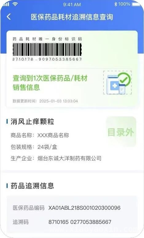 揭秘药品追溯码：守护医保药品安全的密码