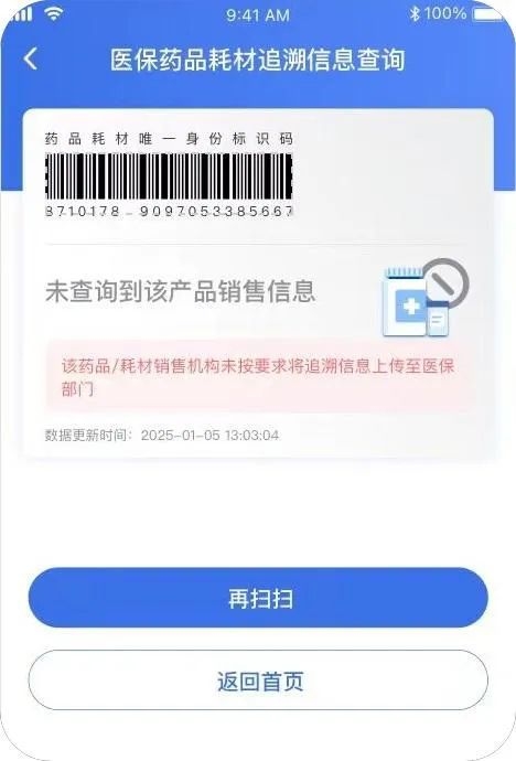 揭秘药品追溯码：守护医保药品安全的密码