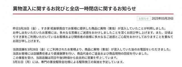 日本食其家食品安全丑闻频发，近2000家店紧急关停！ 食其家接连爆食品安全问题，卫生状况引日本网友质疑