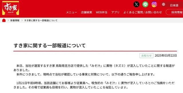 日本食其家食品安全丑闻频发，近2000家店紧急关停！ 食其家接连爆食品安全问题，卫生状况引日本网友质疑