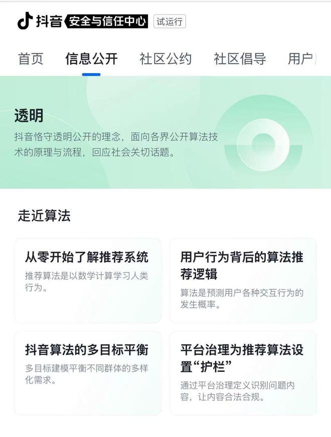 抖音算法大揭秘，推荐优先级公式首度曝光 重磅！抖音公开推荐算法，多目标平衡成亮点