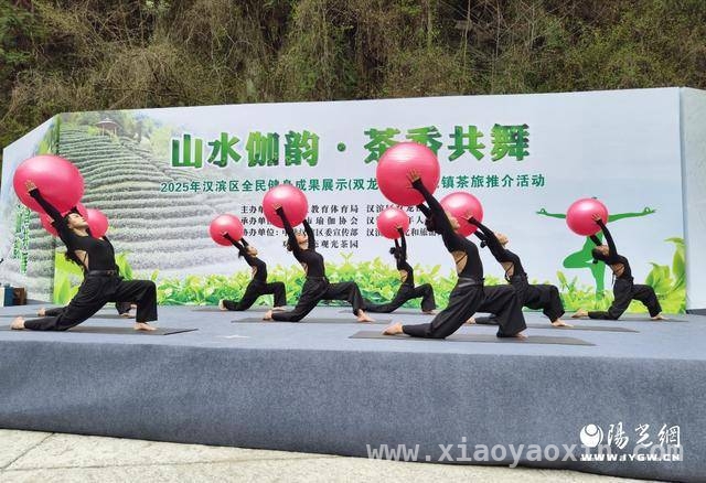 汉滨区双龙镇：以“瑜伽+自然+茶文化”推动乡村振兴，“山水伽韵·茶香共舞”：全民健身与生态经济的完美邂逅