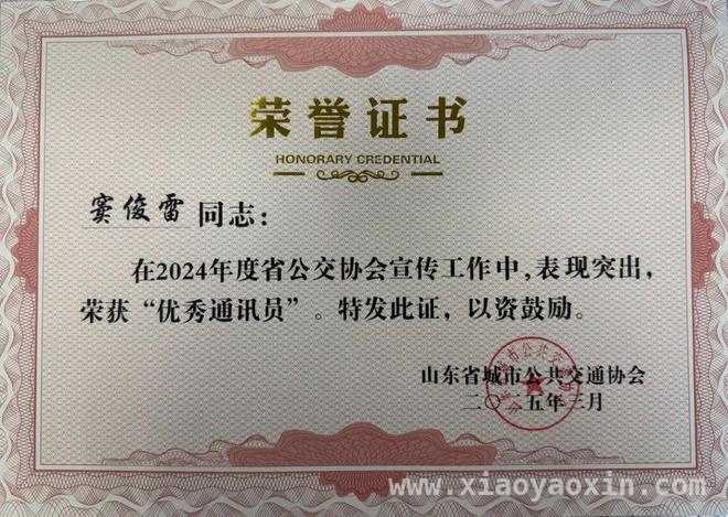 平度城市公交：2024年省公交竞赛中的璀璨之星