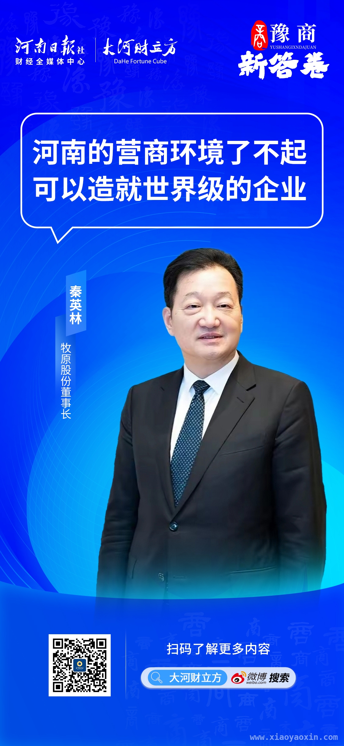 2025豫商大会上，牧原60亿落子河南，创新驱动生猪养殖新变革 秦英林携牧原在豫商大会发声：60亿打造种猪平台，创新点亮未来