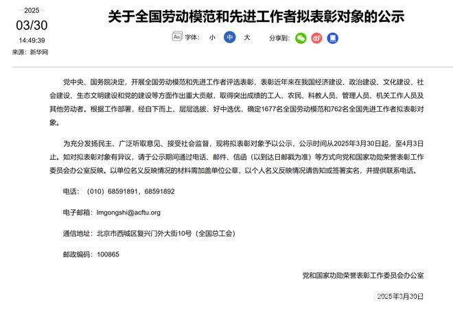 全国劳模和先进工作者拟表彰名单公示，体育明星闪耀其中