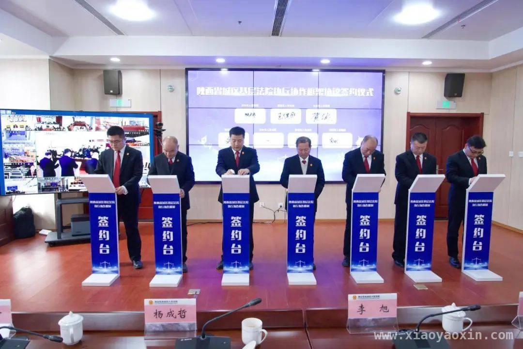 24家城区基层法院齐聚，陕西城区执行协作机制正式启航 陕西24家城区基层法院携手，执行协作机制助力司法服务升级